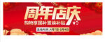 周年店庆促销活动海报