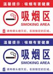 吸烟区