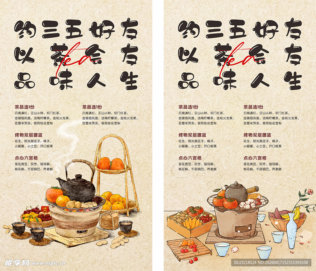 围炉煮茶