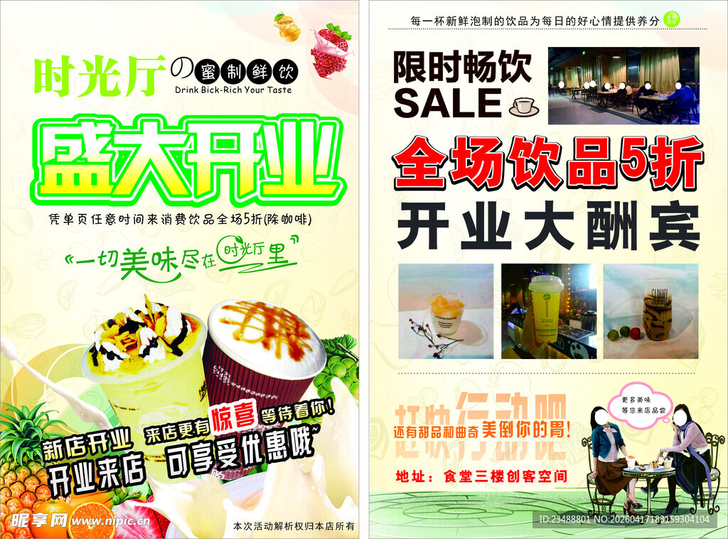 盛大开业促销活动现场