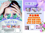 美甲特惠活动宣传海报