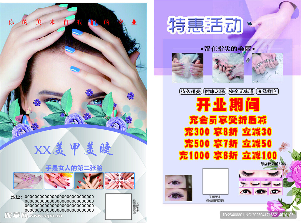 美甲特惠活动宣传海报