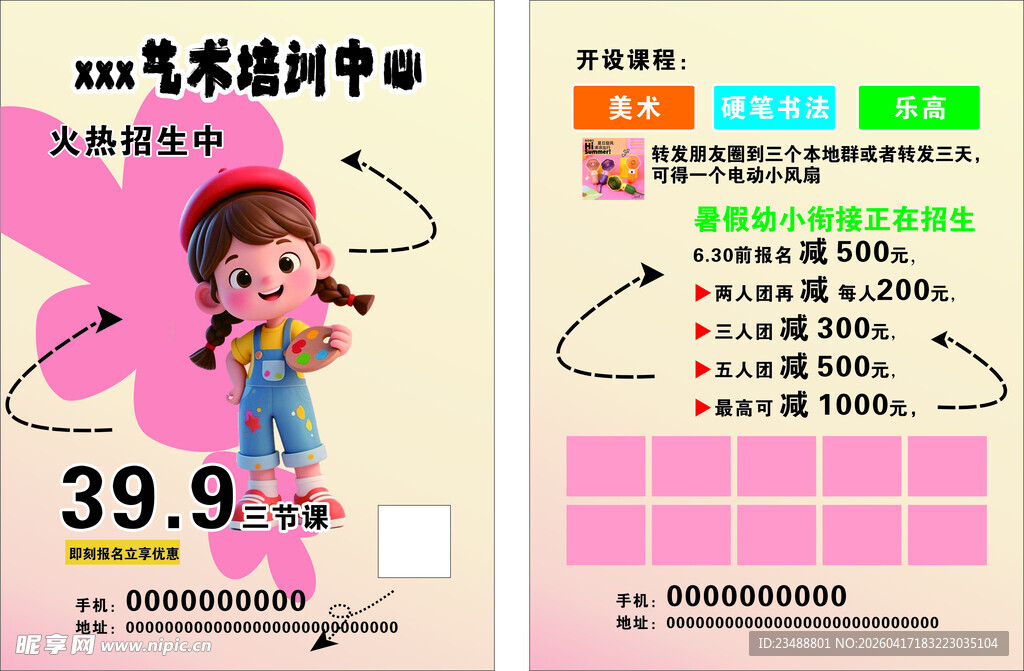 女童卫衣促销 艺术培训单页