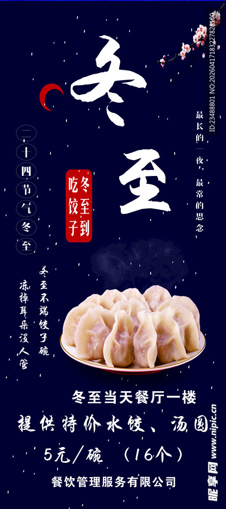 冬至饺子图