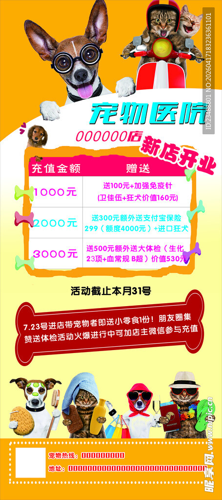 动物主题乐园活动宣传海报