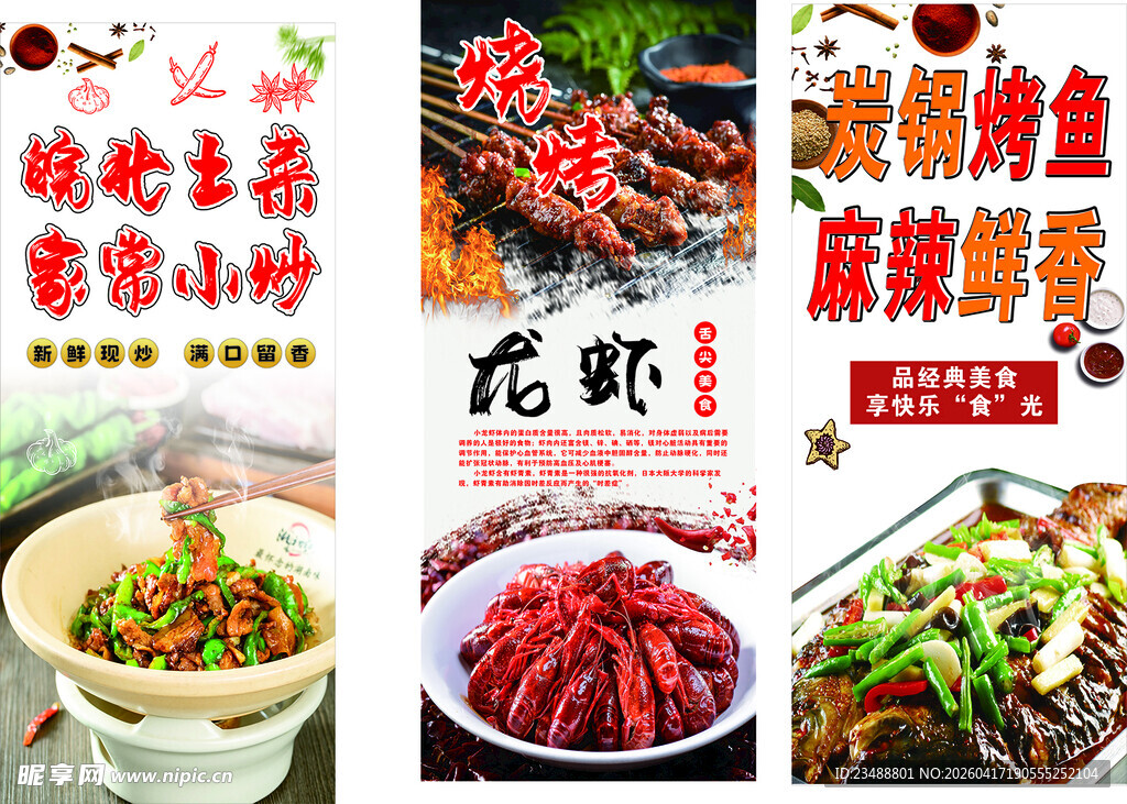 多样美味农家特色菜肴