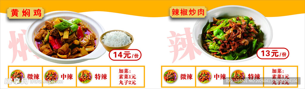 美味辣子鸡烹饪展示