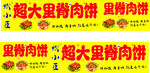 超大里脊肉饼宣传横幅
