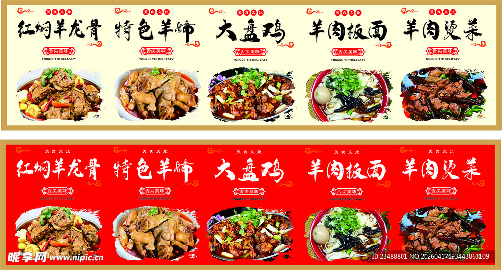 多样美味菜肴展示