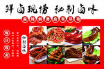 鲜香卤味 秘制风味美食