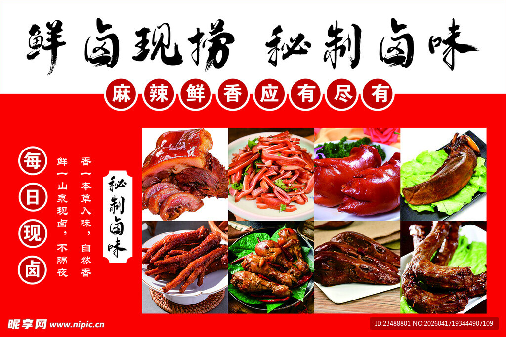 鲜香卤味 秘制风味美食