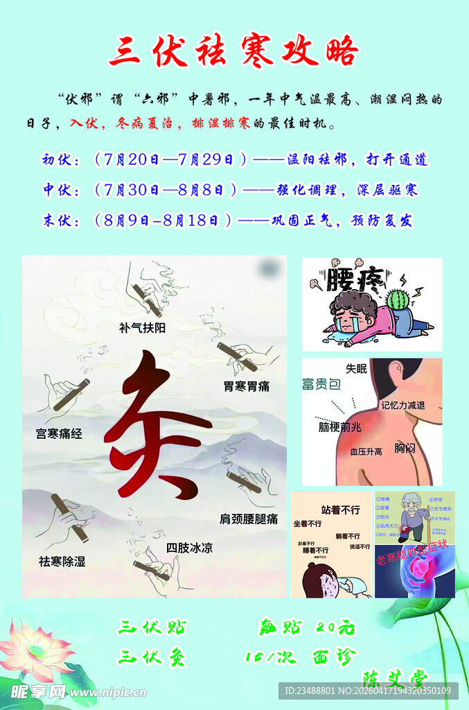 三伏天艾灸攻略分享