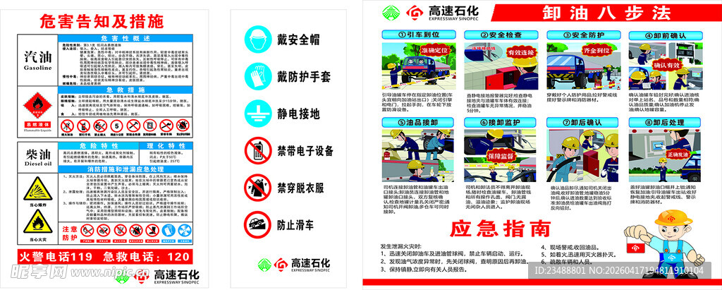 高速多彩活动宣传海报展示