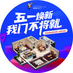 五一焕新家  不将就优惠
