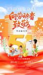 五一劳动者海报
