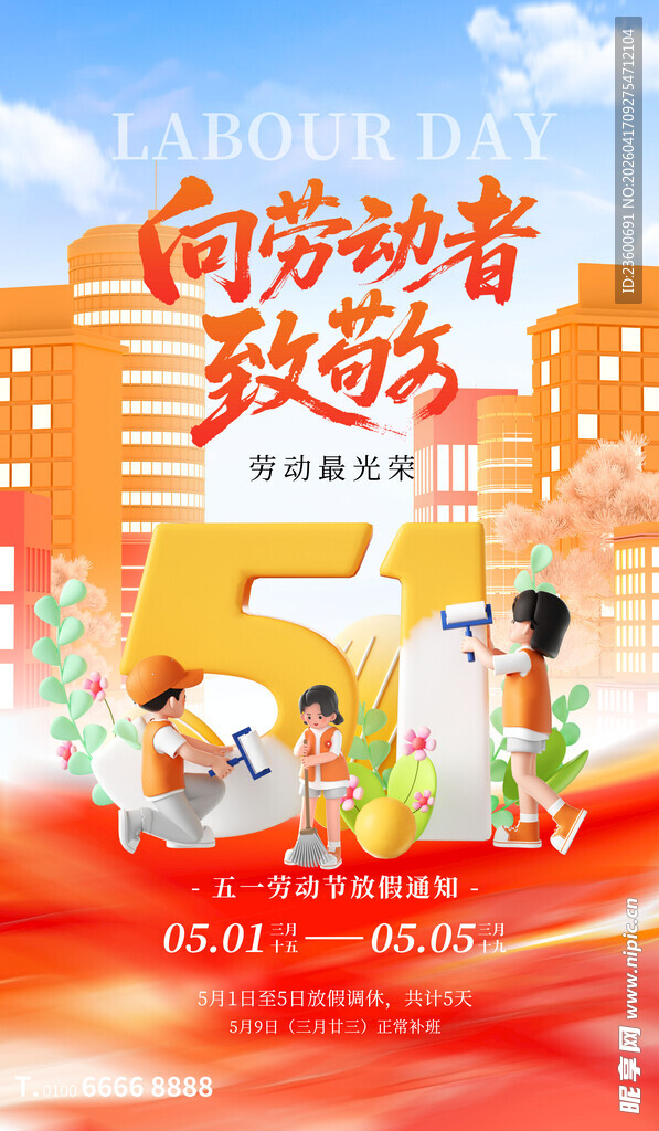 五一劳动者海报