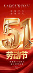 51劳动节海报