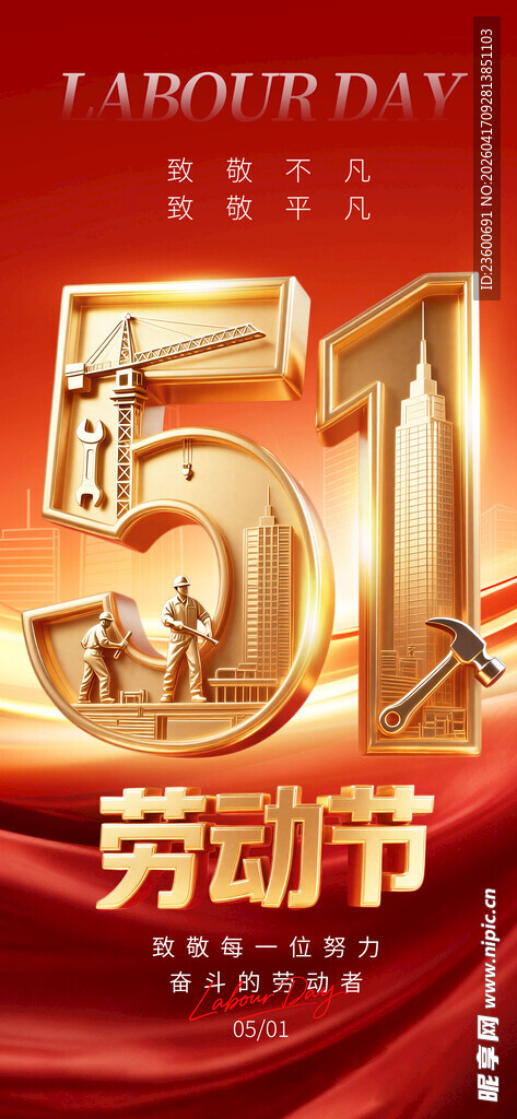 51劳动节海报
