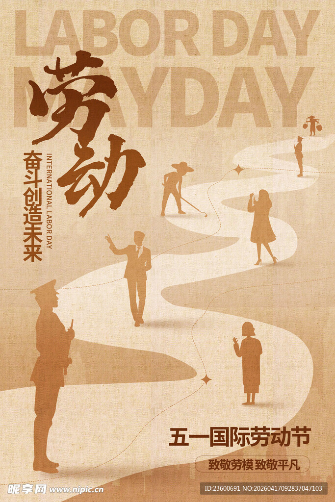 五一劳动节宣传海报