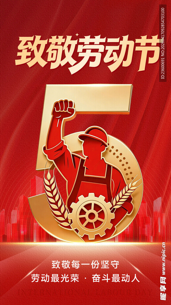 致敬劳动节海报