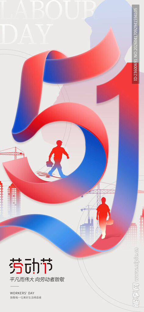 五一劳动节海报