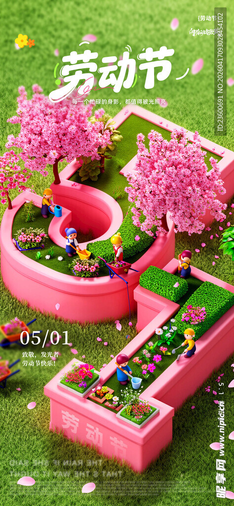 五一劳动节海报