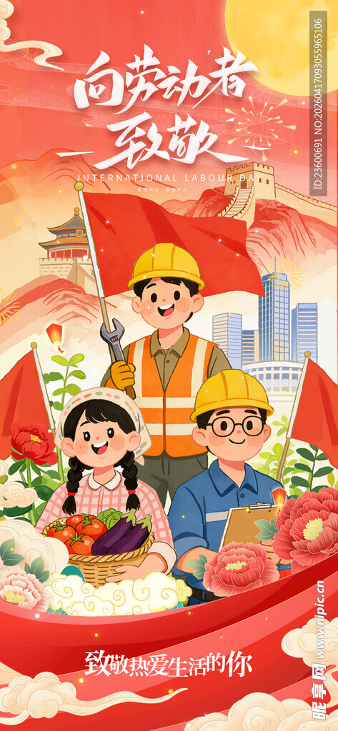 劳动节海报
