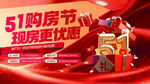 51购房节现房优惠活动