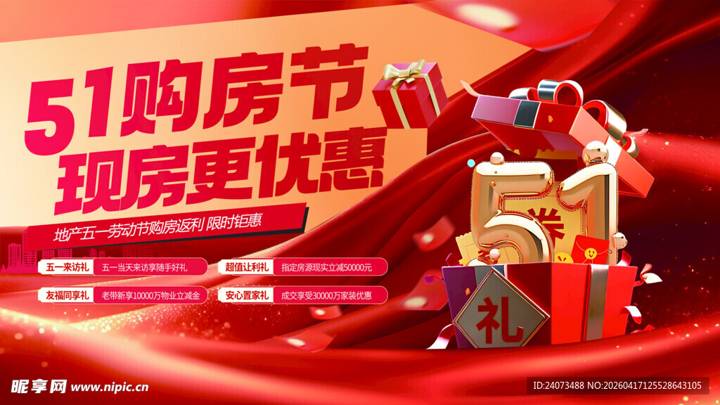 51购房节现房优惠活动