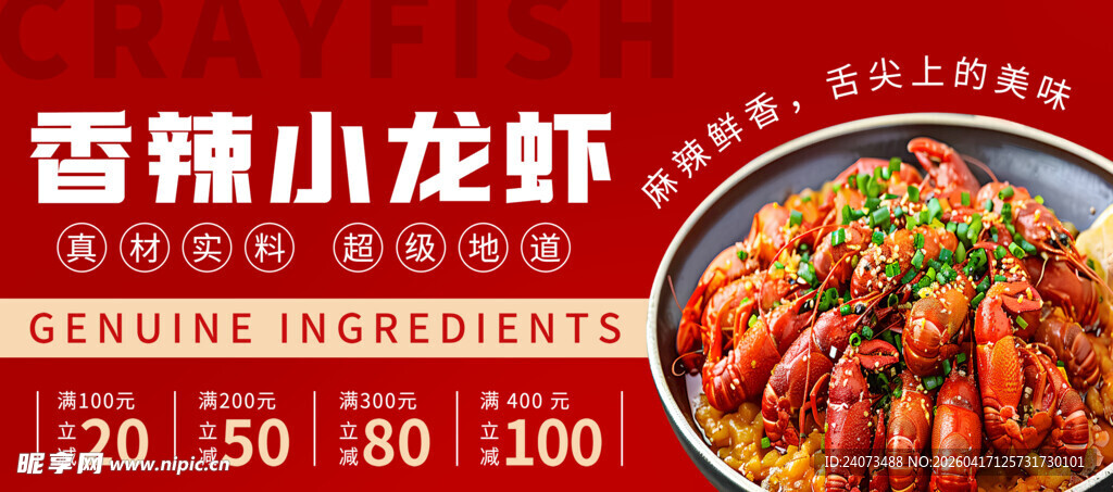 香辣小龙虾美味诱人