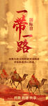 一带一路驼队前行图景