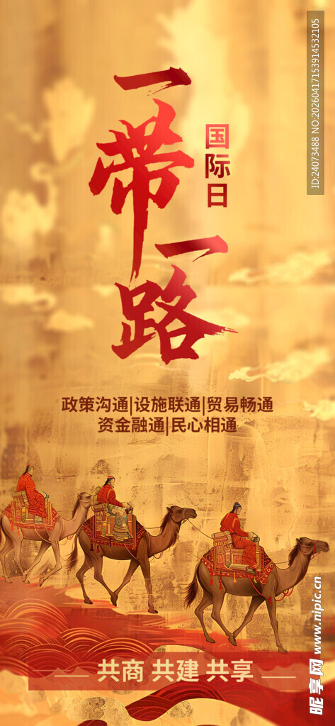 一带一路驼队前行图景