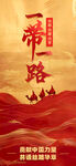 一带一路宣传海报