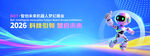 2025全球智能科技博览会