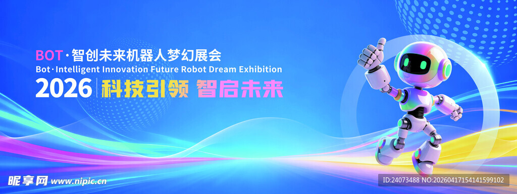 2025全球智能科技博览会
