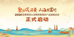 东方风清山海文旅行启动