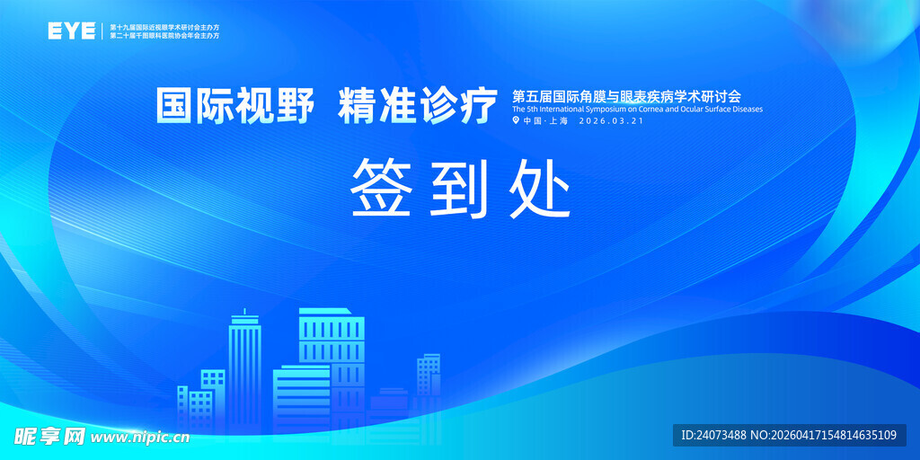 国际科技博览会签到处