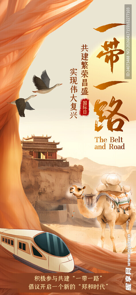 古代丝路商旅图