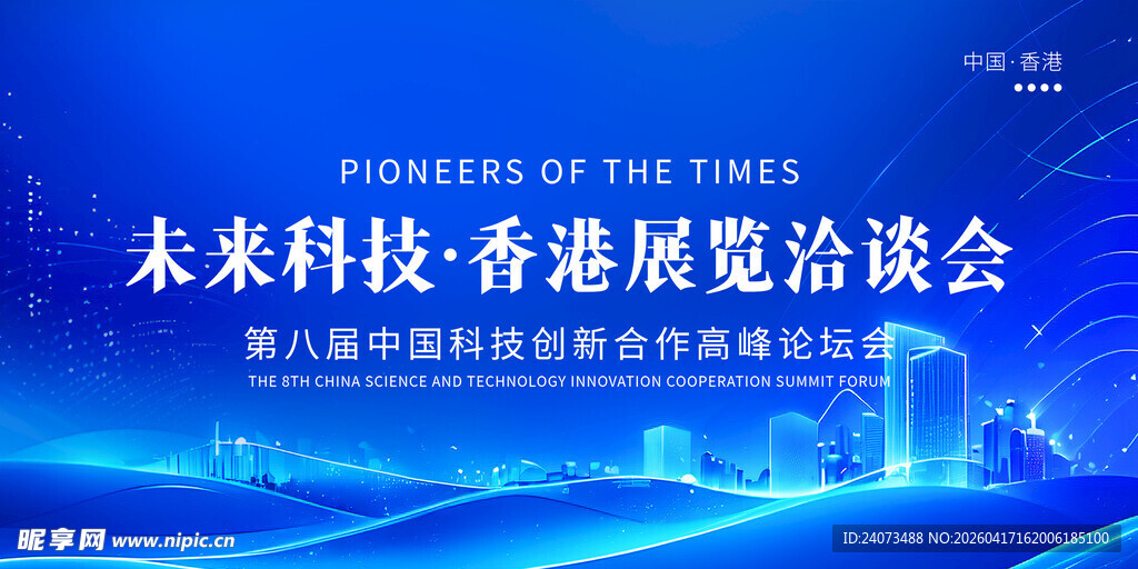 本科科技进展暨洽谈会