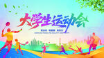 大学生运动会活力瞬间