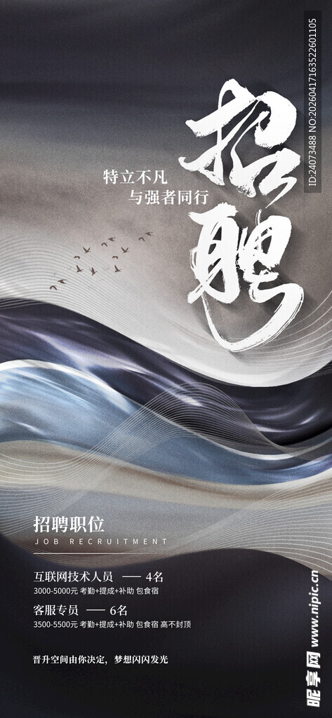 高端大气招聘海报设计