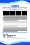 企业简介