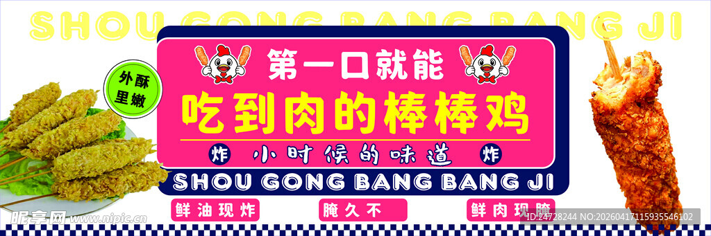 棒棒鸡美味不容错过