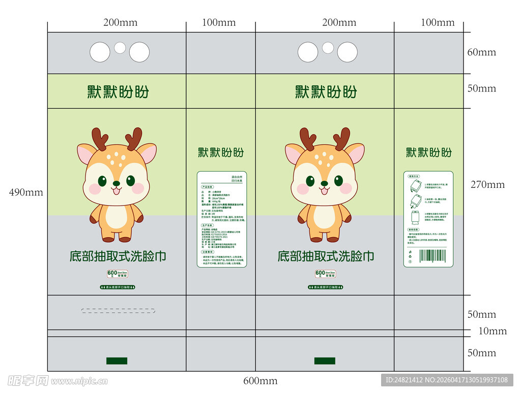 卡通小鹿洗脸巾包装