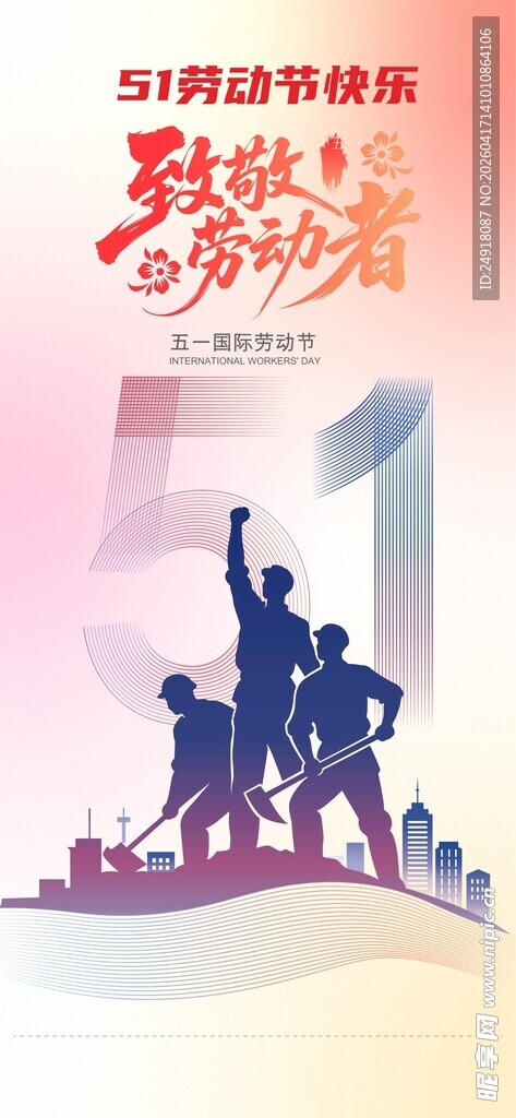 五一劳动节海报