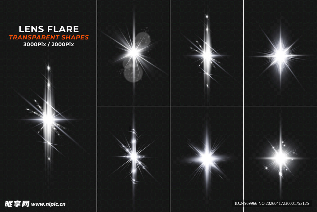 闪耀星光特效集合