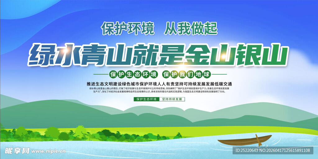 绿水青山就是金山银山