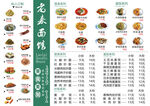 中式美食菜单展示