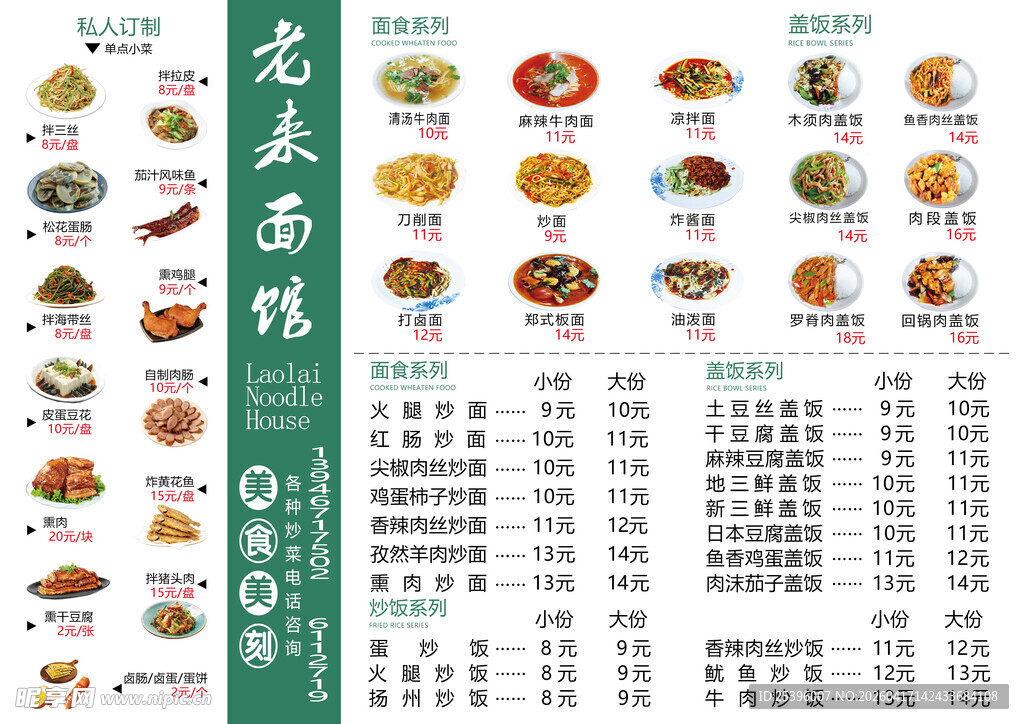 中式美食菜单展示