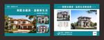 乡村别墅自建房  宣传页